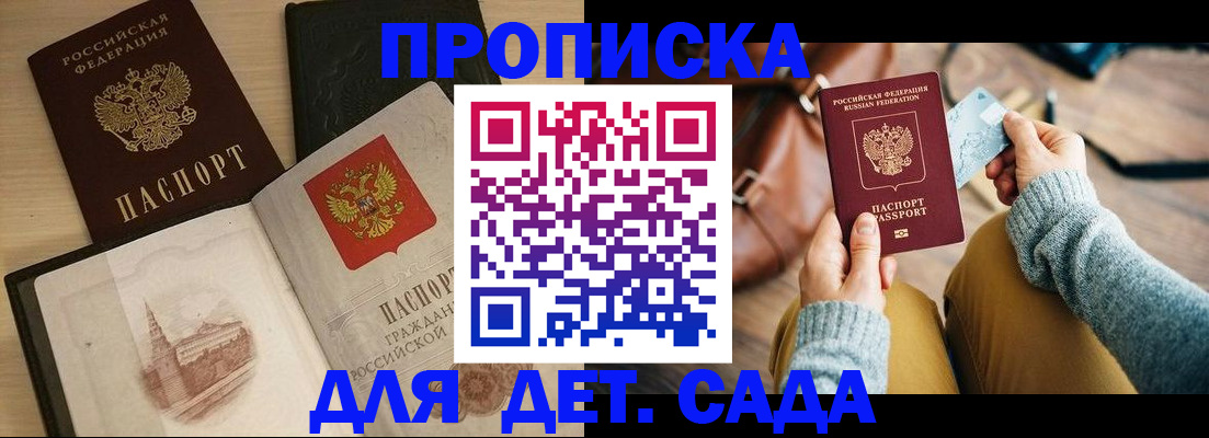 прописка штамп в Приозерске