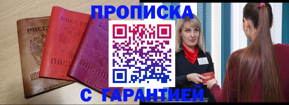 купить прописку в Приозерске