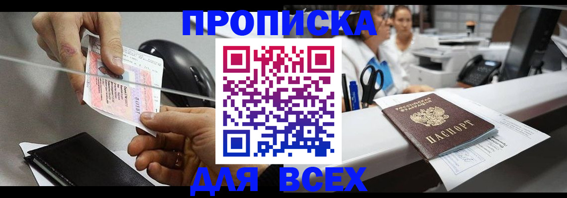 прописка регистрация в Приозерске